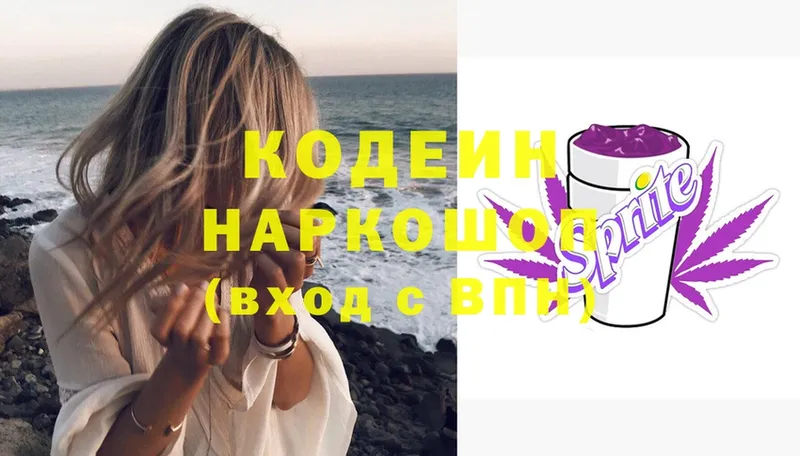 Кодеин Purple Drank Грязовец